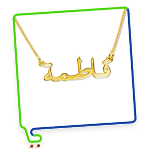 Urdu Name Necklace Gift for Her – Design 2